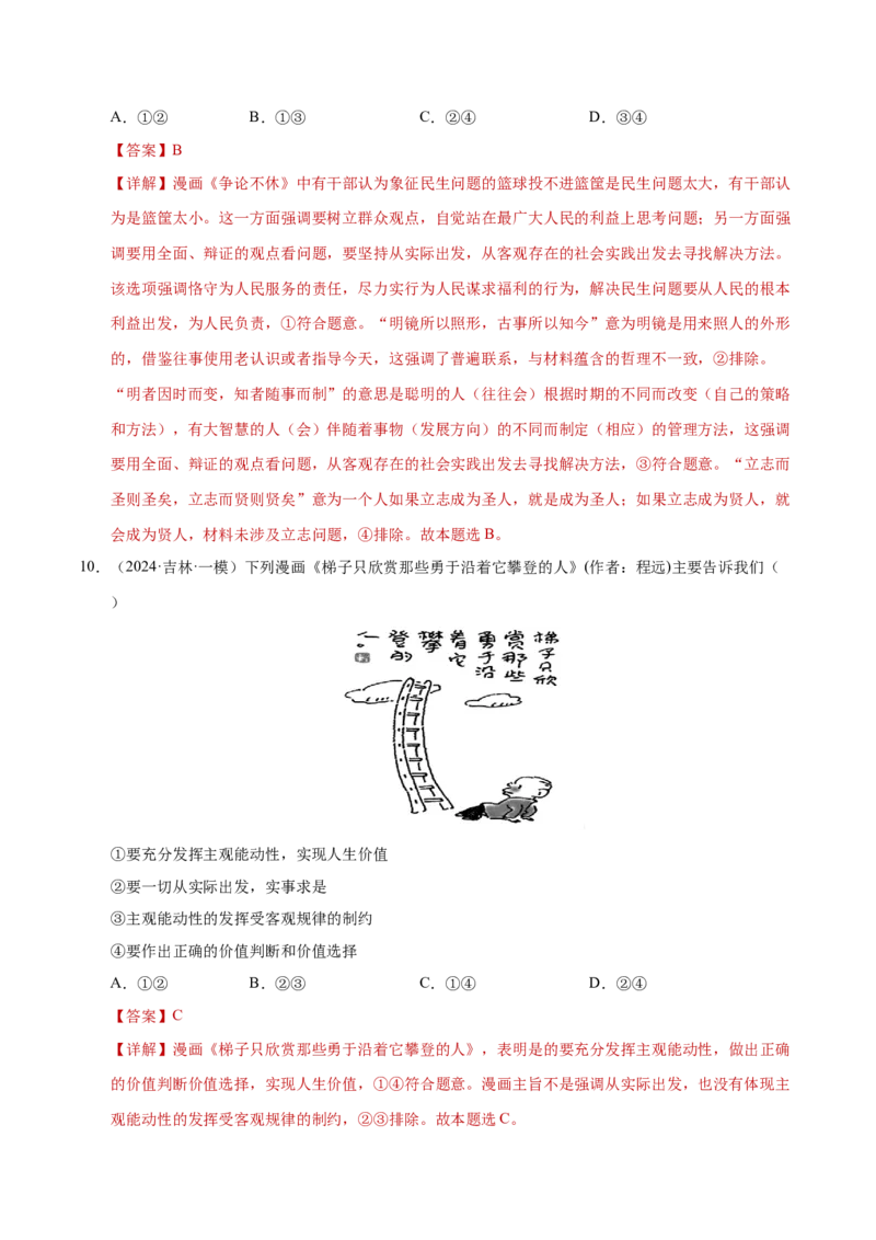 专题一客观题解题妙招（练习）（解析版）_42025年新高考资料_二轮复习_上好课2025年高考政治二轮复习讲练测（新高考通用）338376762_第二部分题型突破