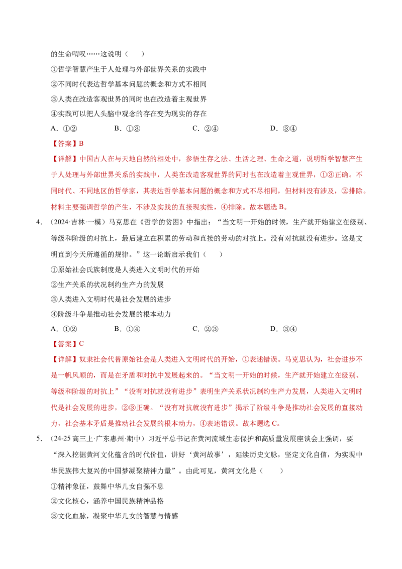 专题一客观题解题妙招（练习）（解析版）_42025年新高考资料_二轮复习_上好课2025年高考政治二轮复习讲练测（新高考通用）338376762_第二部分题型突破