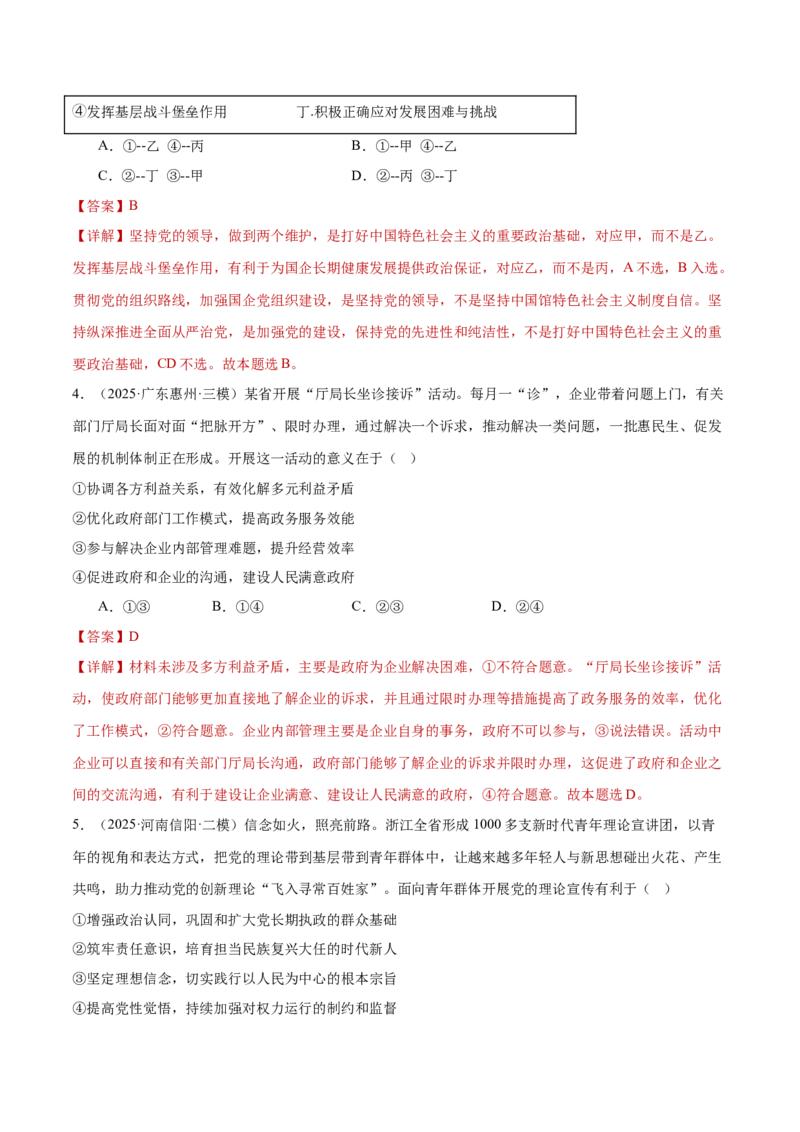 专题一客观题解题妙招（练习）（解析版）_42025年新高考资料_二轮复习_上好课2025年高考政治二轮复习讲练测（新高考通用）338376762_第二部分题型突破