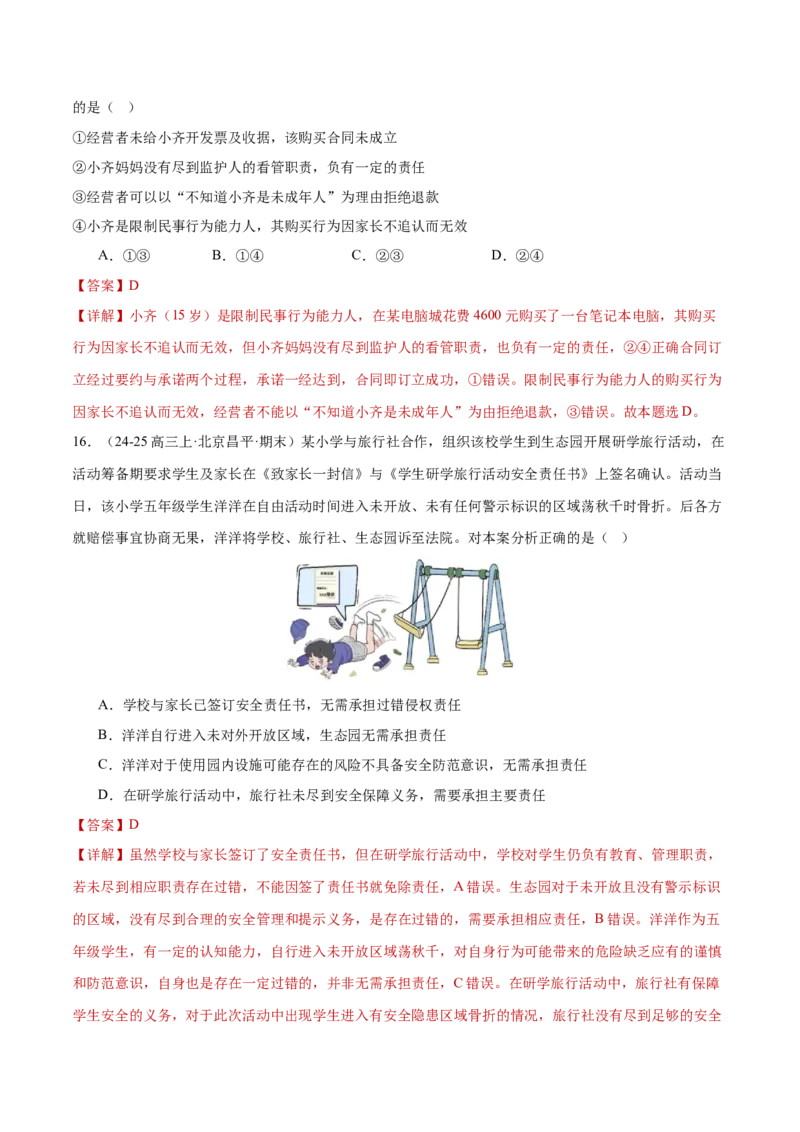 专题一客观题解题妙招（练习）（解析版）_42025年新高考资料_二轮复习_上好课2025年高考政治二轮复习讲练测（新高考通用）338376762_第二部分题型突破