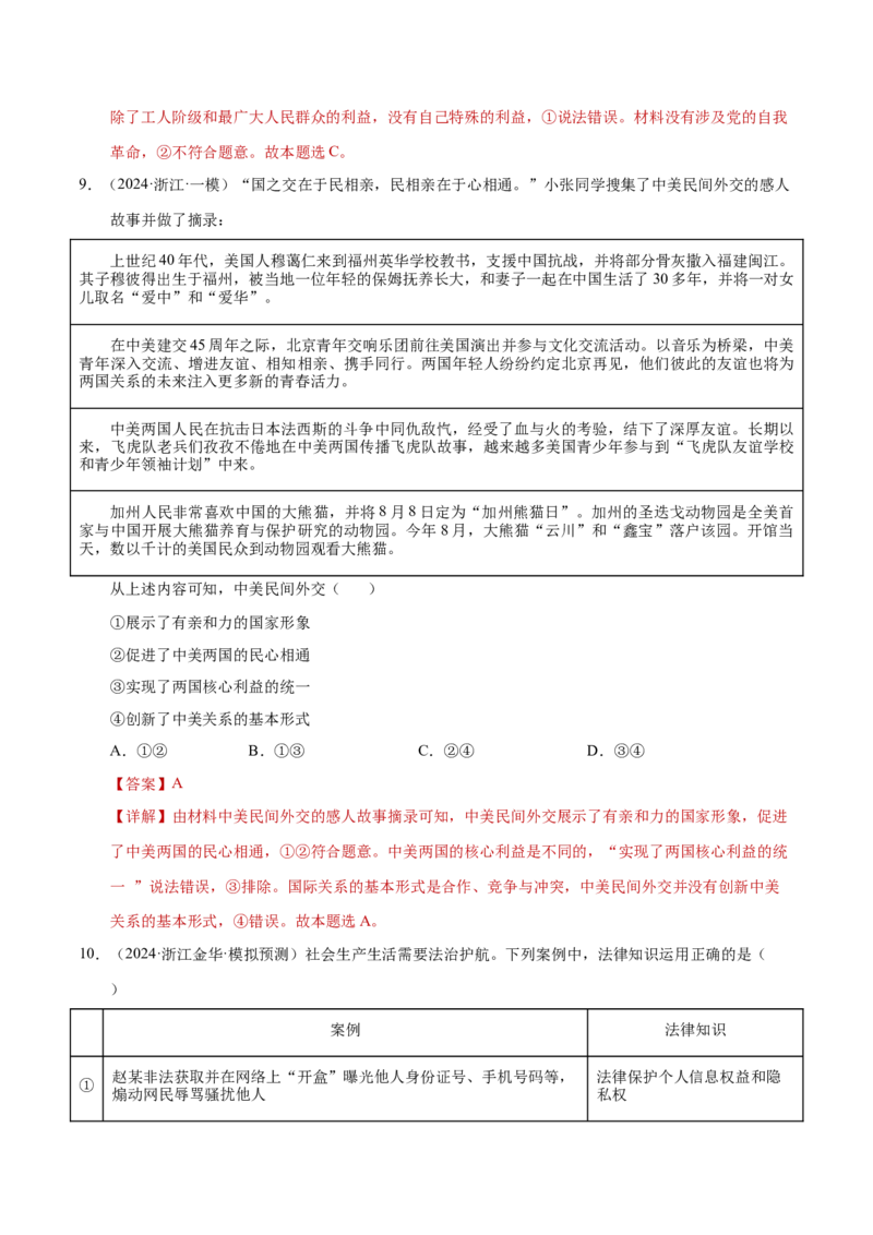 专题一客观题解题妙招（练习）（解析版）_42025年新高考资料_二轮复习_上好课2025年高考政治二轮复习讲练测（新高考通用）338376762_第二部分题型突破