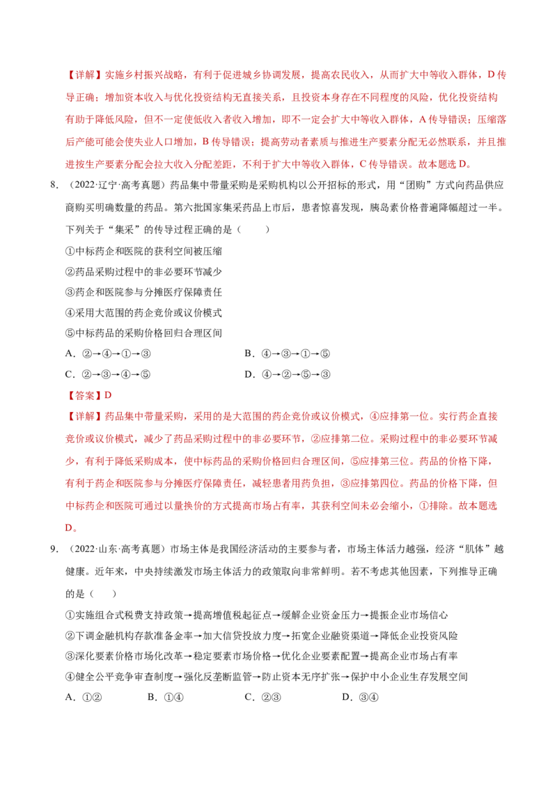 专题一客观题解题妙招（练习）（解析版）_42025年新高考资料_二轮复习_上好课2025年高考政治二轮复习讲练测（新高考通用）338376762_第二部分题型突破