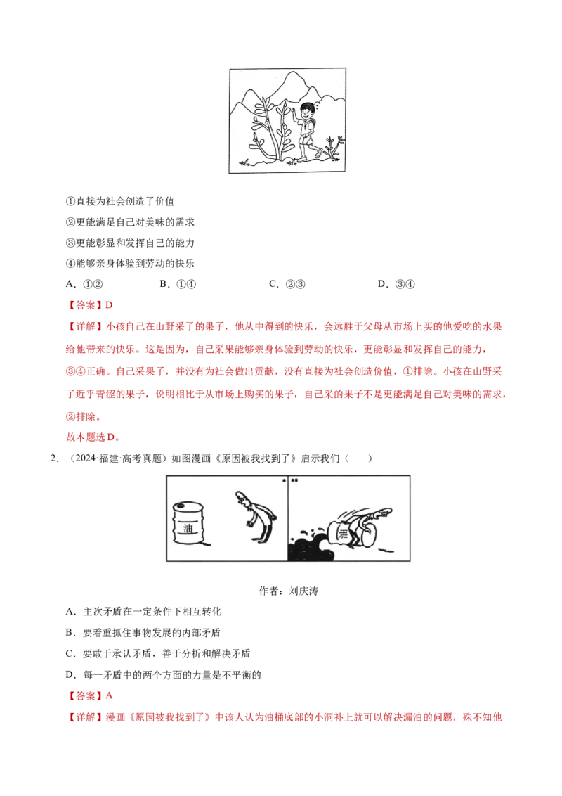 专题一客观题解题妙招（练习）（解析版）_42025年新高考资料_二轮复习_上好课2025年高考政治二轮复习讲练测（新高考通用）338376762_第二部分题型突破
