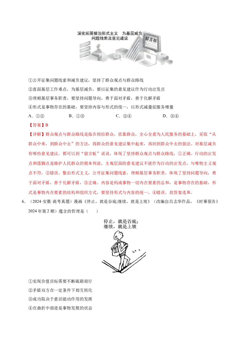 专题一客观题解题妙招（练习）（解析版）_42025年新高考资料_二轮复习_上好课2025年高考政治二轮复习讲练测（新高考通用）338376762_第二部分题型突破