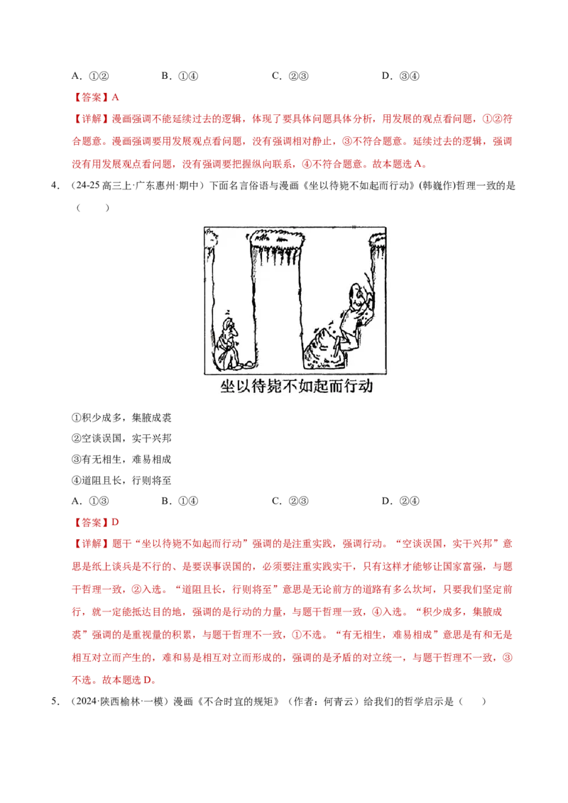 专题一客观题解题妙招（练习）（解析版）_42025年新高考资料_二轮复习_上好课2025年高考政治二轮复习讲练测（新高考通用）338376762_第二部分题型突破