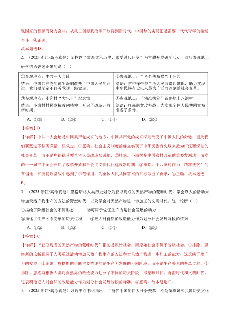 专题一客观题解题妙招（练习）（解析版）_42025年新高考资料_二轮复习_上好课2025年高考政治二轮复习讲练测（新高考通用）338376762_第二部分题型突破