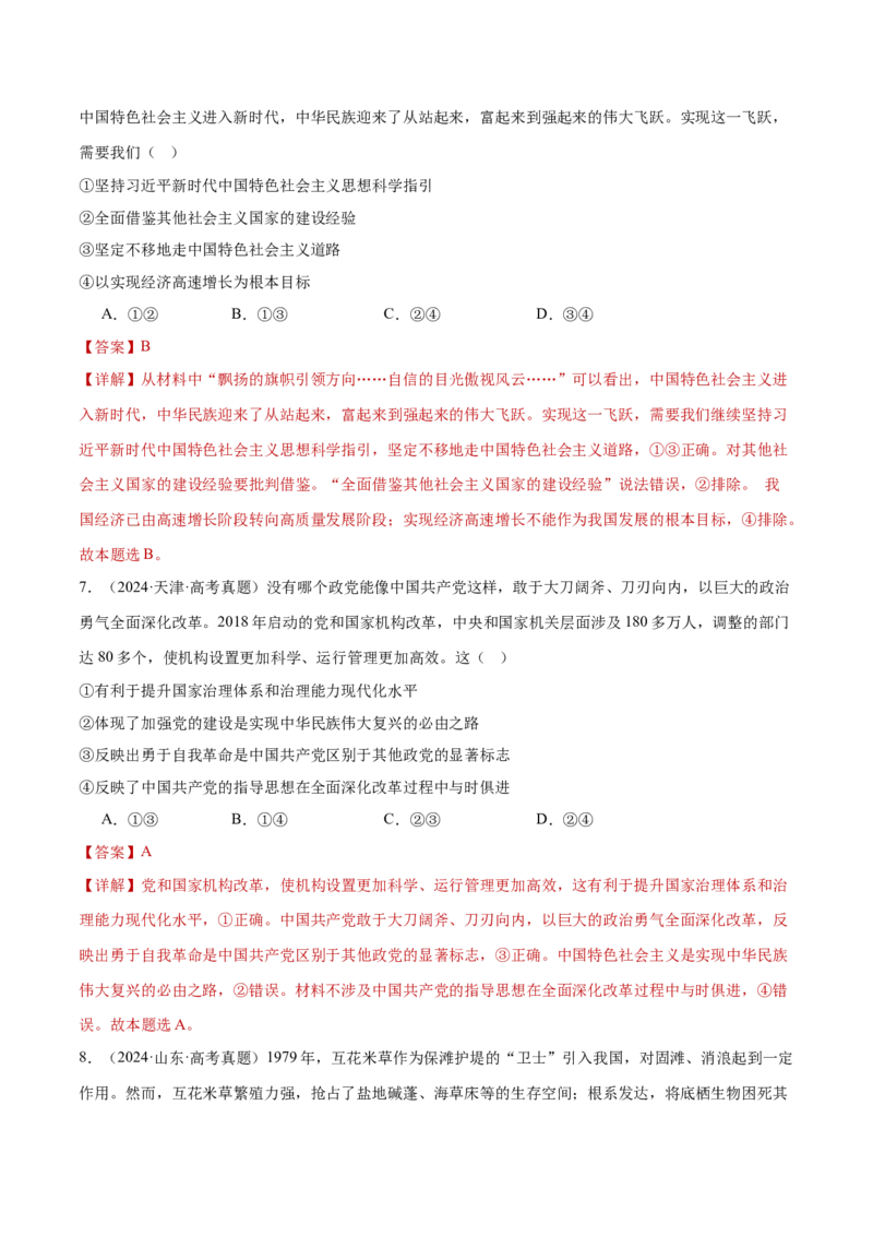 专题一客观题解题妙招（练习）（解析版）_42025年新高考资料_二轮复习_上好课2025年高考政治二轮复习讲练测（新高考通用）338376762_第二部分题型突破