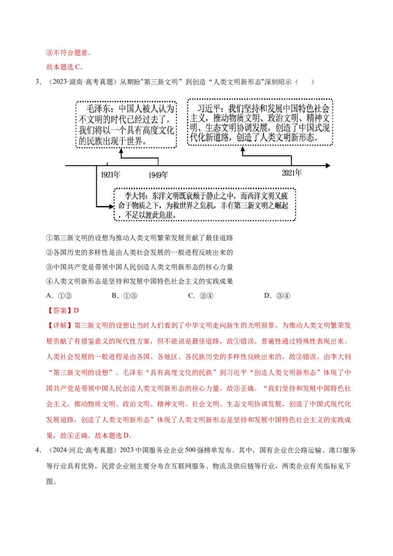 专题一客观题解题妙招（练习）（解析版）_42025年新高考资料_二轮复习_上好课2025年高考政治二轮复习讲练测（新高考通用）338376762_第二部分题型突破