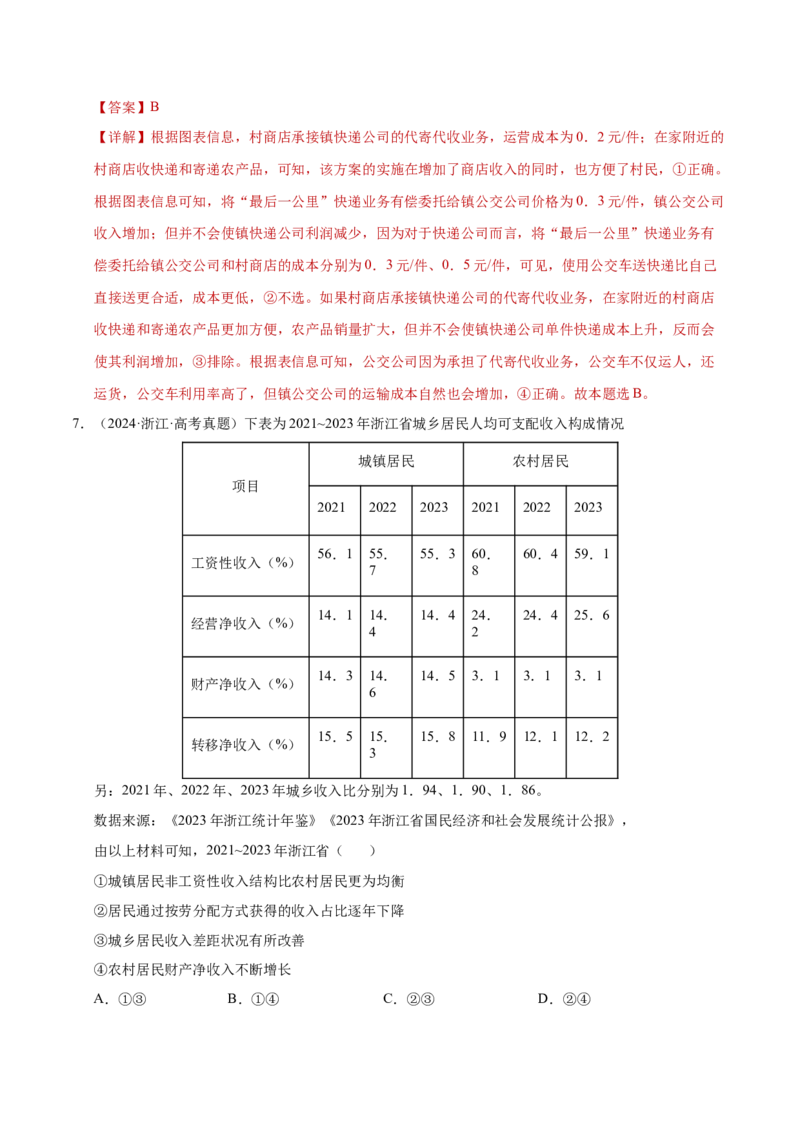 专题一客观题解题妙招（练习）（解析版）_42025年新高考资料_二轮复习_上好课2025年高考政治二轮复习讲练测（新高考通用）338376762_第二部分题型突破