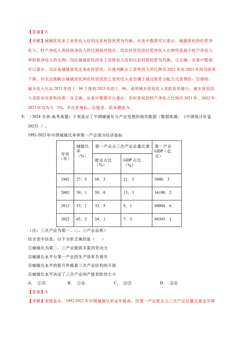 专题一客观题解题妙招（练习）（解析版）_42025年新高考资料_二轮复习_上好课2025年高考政治二轮复习讲练测（新高考通用）338376762_第二部分题型突破