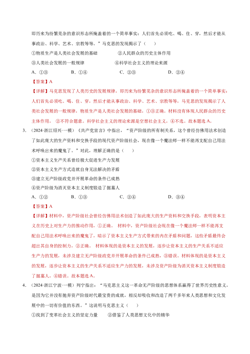 专题一客观题解题妙招（练习）（解析版）_42025年新高考资料_二轮复习_上好课2025年高考政治二轮复习讲练测（新高考通用）338376762_第二部分题型突破