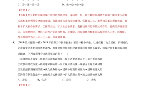 专题一客观题解题妙招（练习）（解析版）_42025年新高考资料_二轮复习_上好课2025年高考政治二轮复习讲练测（新高考通用）338376762_第二部分题型突破