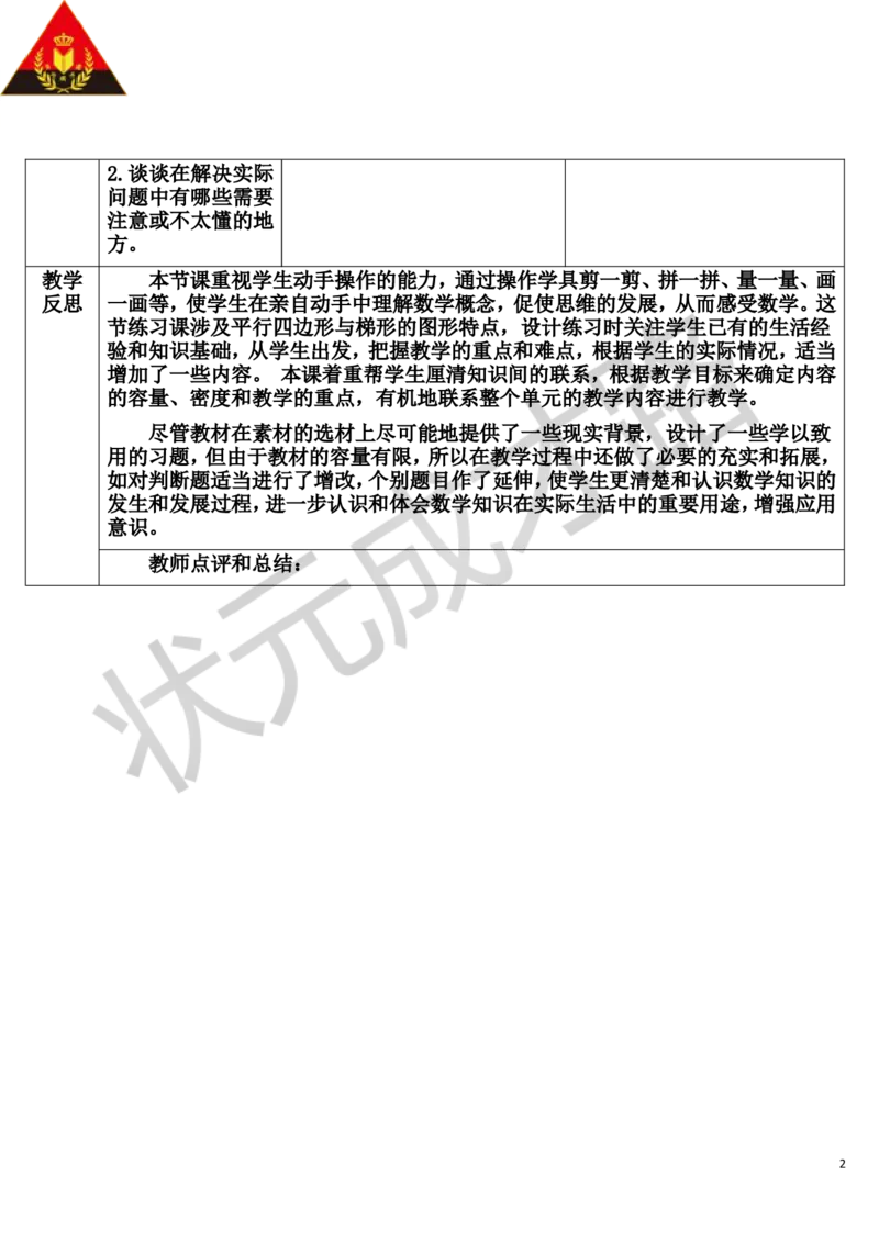 练习课（第5-6课时）_1-6年级上册_数学4年级上册教学资源包_导学案新版_5平行四边形和梯形