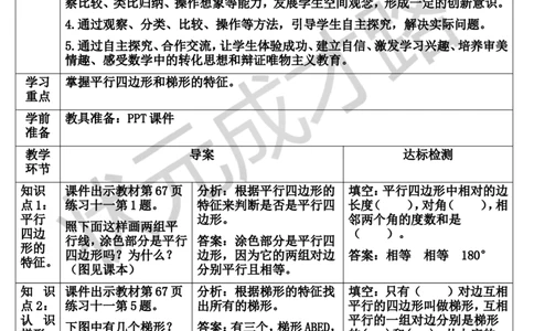 练习课（第5-6课时）_1-6年级上册_数学4年级上册教学资源包_导学案新版_5平行四边形和梯形