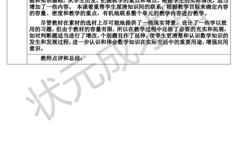 练习课（第5-6课时）_1-6年级上册_数学4年级上册教学资源包_导学案新版_5平行四边形和梯形