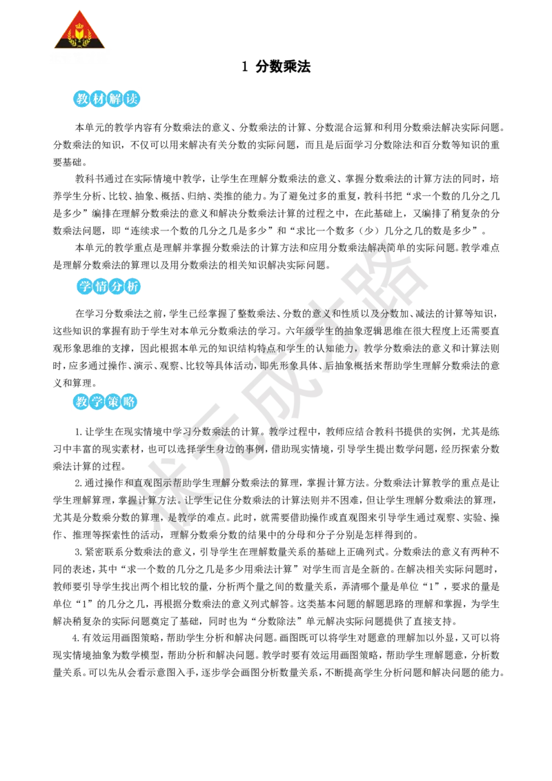 第1课时分数乘整数（1）_1-6年级上册_数学6年级上册教学资源包_名师教学设计新版_1分数乘法