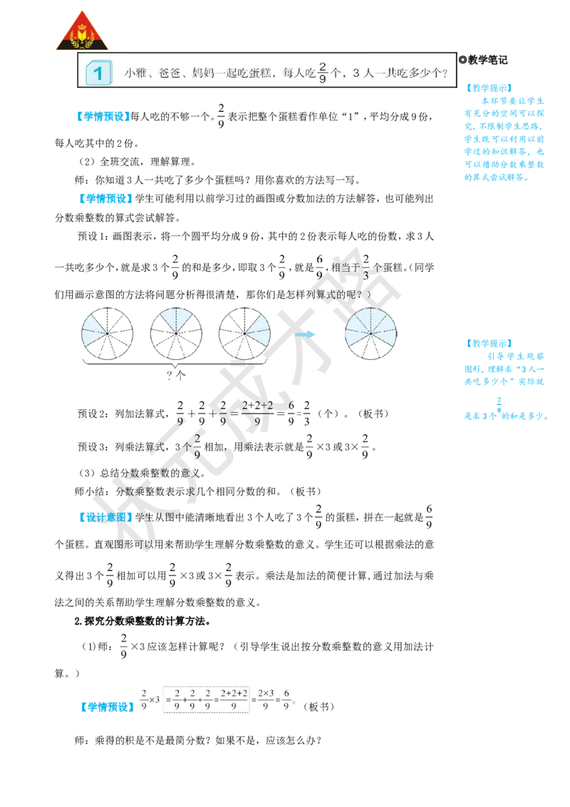 第1课时分数乘整数（1）_1-6年级上册_数学6年级上册教学资源包_名师教学设计新版_1分数乘法