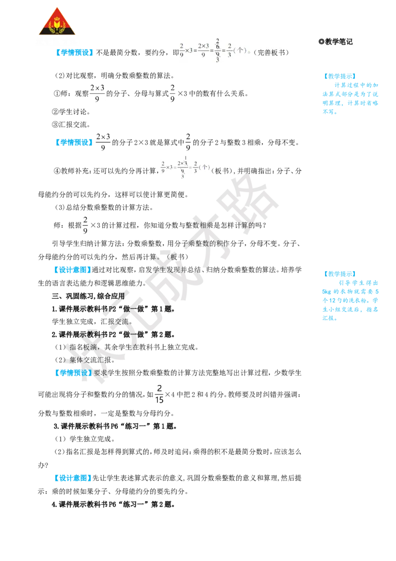 第1课时分数乘整数（1）_1-6年级上册_数学6年级上册教学资源包_名师教学设计新版_1分数乘法