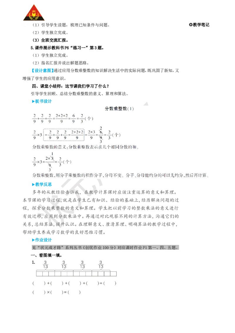 第1课时分数乘整数（1）_1-6年级上册_数学6年级上册教学资源包_名师教学设计新版_1分数乘法