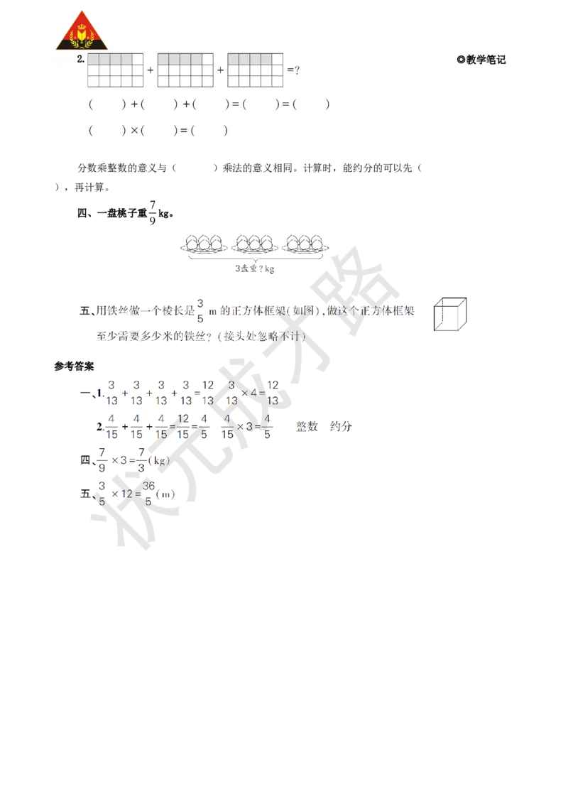 第1课时分数乘整数（1）_1-6年级上册_数学6年级上册教学资源包_名师教学设计新版_1分数乘法