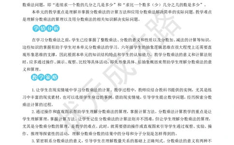 第1课时分数乘整数（1）_1-6年级上册_数学6年级上册教学资源包_名师教学设计新版_1分数乘法