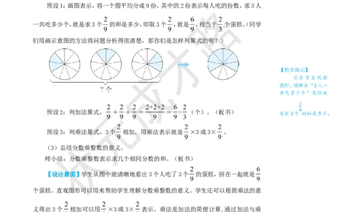 第1课时分数乘整数（1）_1-6年级上册_数学6年级上册教学资源包_名师教学设计新版_1分数乘法