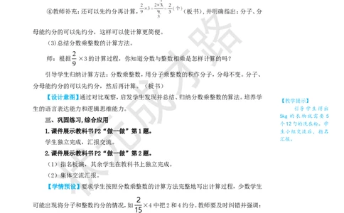 第1课时分数乘整数（1）_1-6年级上册_数学6年级上册教学资源包_名师教学设计新版_1分数乘法