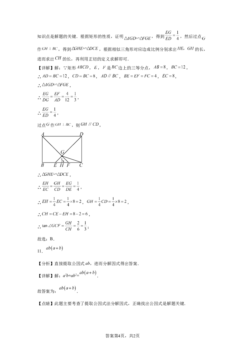 2025年广东中考数学试题-A4答案卷尾_2.2015-2025年中考数学_2.2025各省市数学_广东