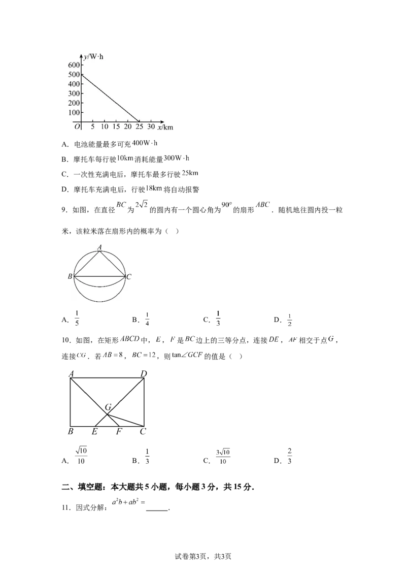 2025年广东中考数学试题-A4答案卷尾_2.2015-2025年中考数学_2.2025各省市数学_广东