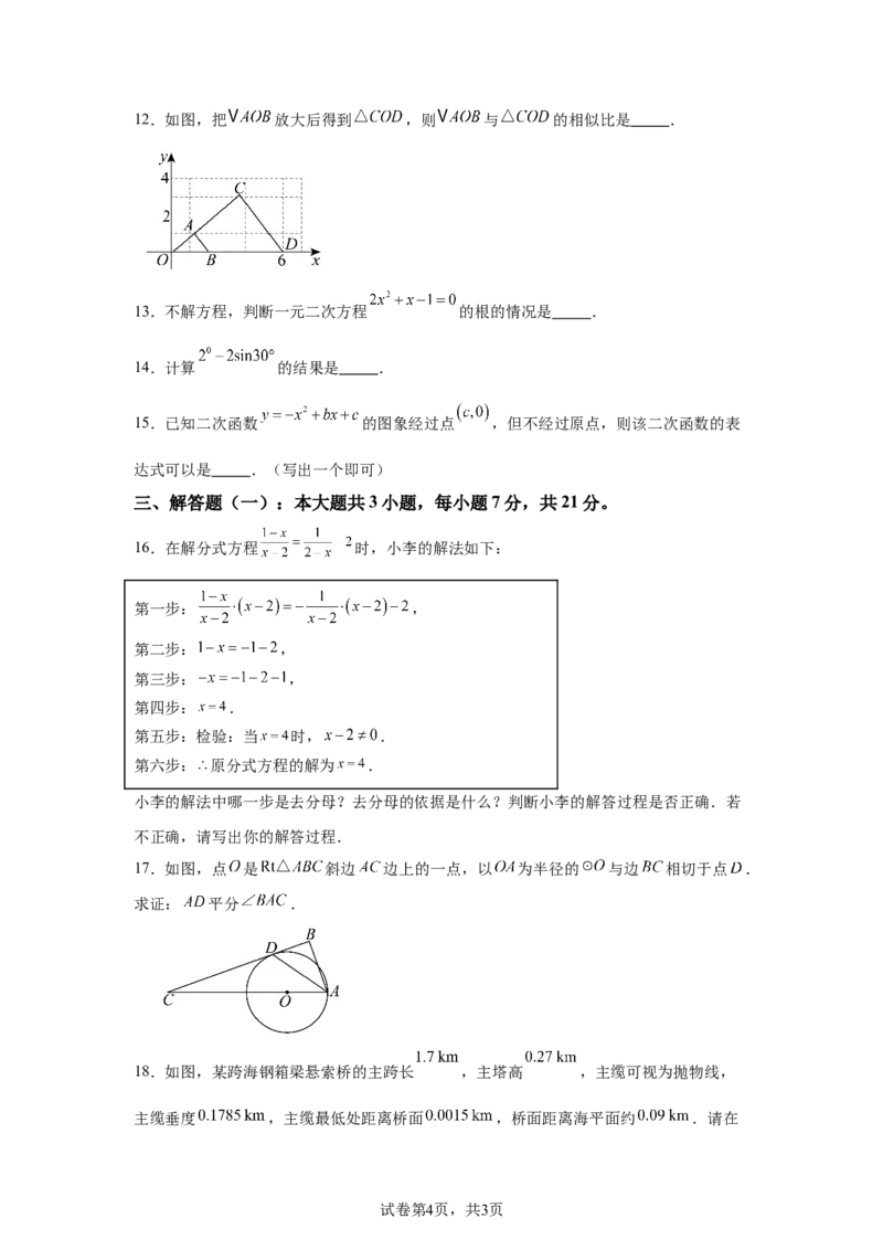 2025年广东中考数学试题-A4答案卷尾_2.2015-2025年中考数学_2.2025各省市数学_广东