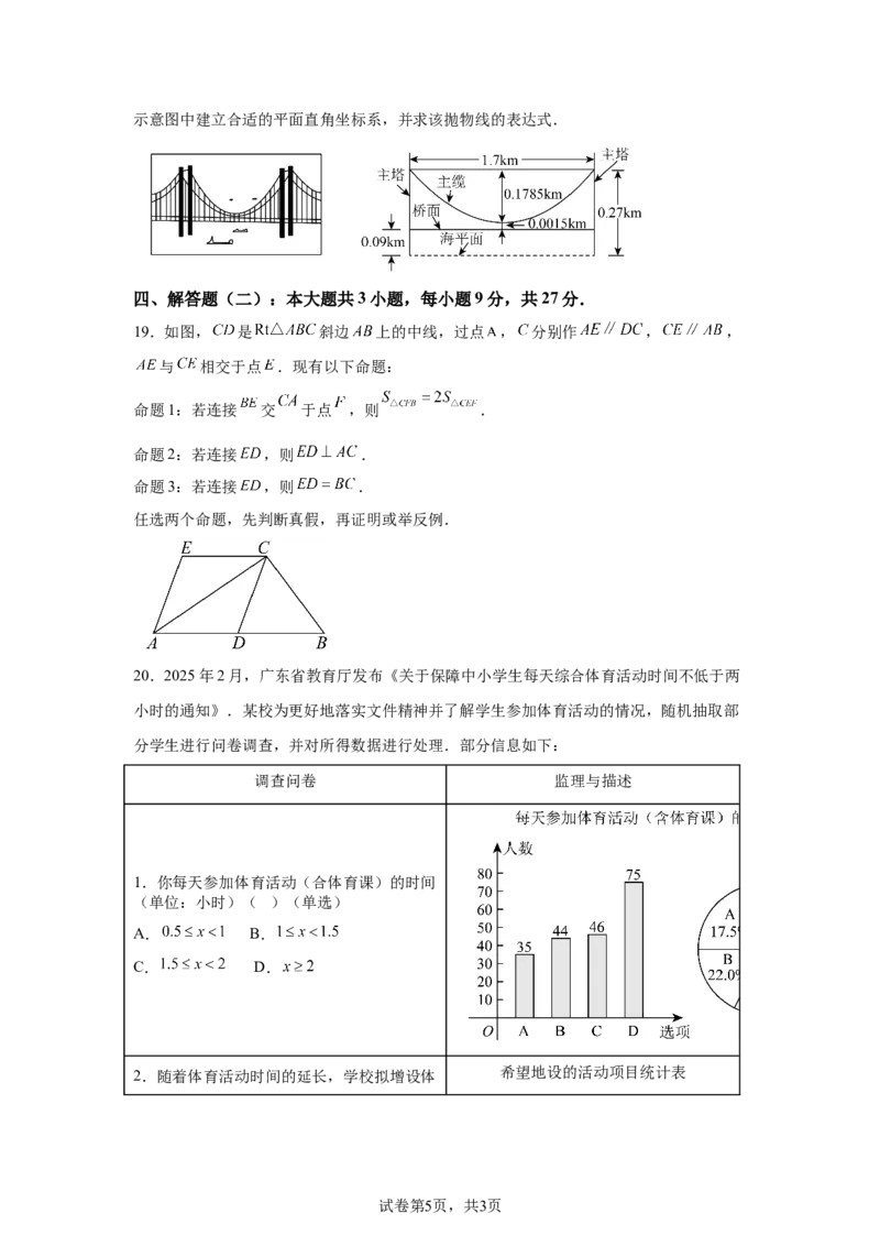 2025年广东中考数学试题-A4答案卷尾_2.2015-2025年中考数学_2.2025各省市数学_广东