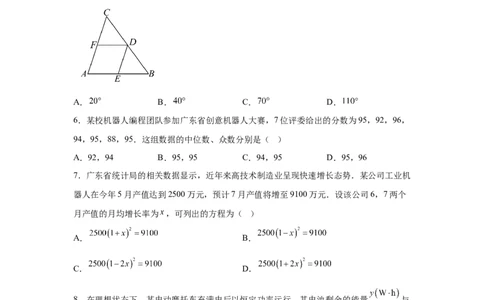 2025年广东中考数学试题-A4答案卷尾_2.2015-2025年中考数学_2.2025各省市数学_广东