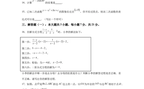 2025年广东中考数学试题-A4答案卷尾_2.2015-2025年中考数学_2.2025各省市数学_广东