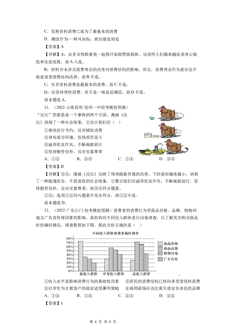 第三课多彩的消费（解析板）_通用版（老高考）复习资料_2024年复习资料_完备战2024年高考政治一轮复习考点帮（全国通用&middot;人教版）_必修一《经济生活》