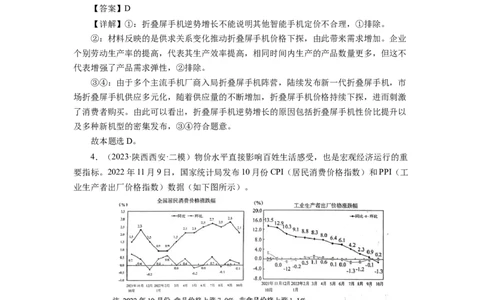 第三课多彩的消费（解析板）_通用版（老高考）复习资料_2024年复习资料_完备战2024年高考政治一轮复习考点帮（全国通用&middot;人教版）_必修一《经济生活》