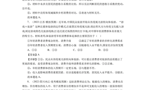 第三课多彩的消费（解析板）_通用版（老高考）复习资料_2024年复习资料_完备战2024年高考政治一轮复习考点帮（全国通用&middot;人教版）_必修一《经济生活》