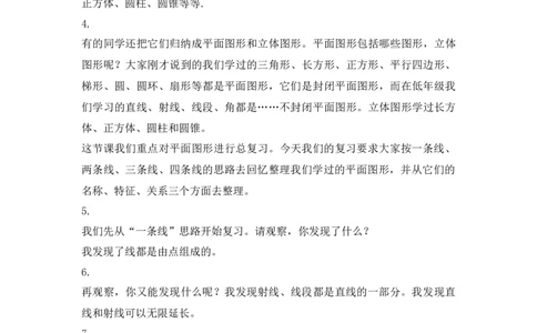 11.平面图形的认识与测量（1）_1-6年级下册_R6数下新插图版_R6数下教案+学案_慕课堂教案_第6单元整理和复习