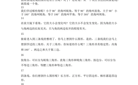 11.平面图形的认识与测量（1）_1-6年级下册_R6数下新插图版_R6数下教案+学案_慕课堂教案_第6单元整理和复习