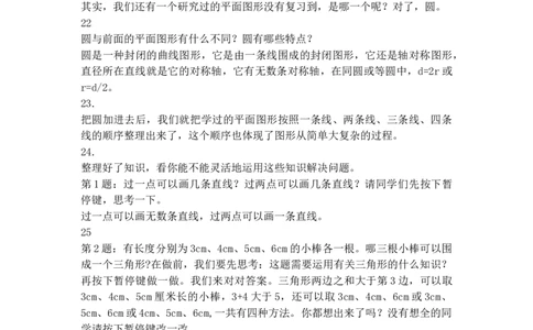 11.平面图形的认识与测量（1）_1-6年级下册_R6数下新插图版_R6数下教案+学案_慕课堂教案_第6单元整理和复习