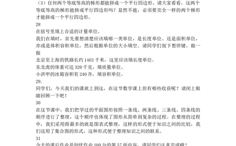 11.平面图形的认识与测量（1）_1-6年级下册_R6数下新插图版_R6数下教案+学案_慕课堂教案_第6单元整理和复习