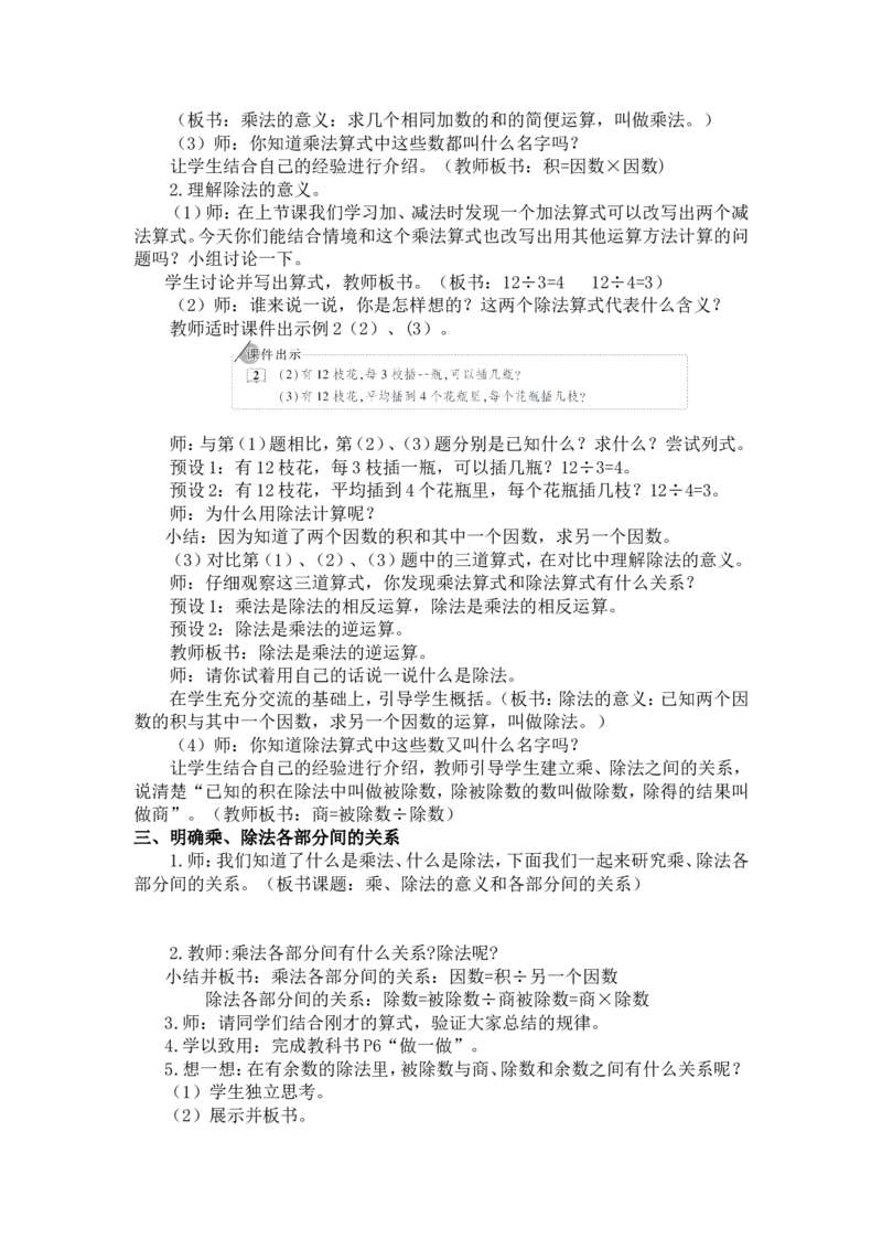 2.乘、除法的意义和各部分间的关系_1-6年级下册_R4数下新插图版_R4数下教案+学案_慕课堂教案_1四则运算