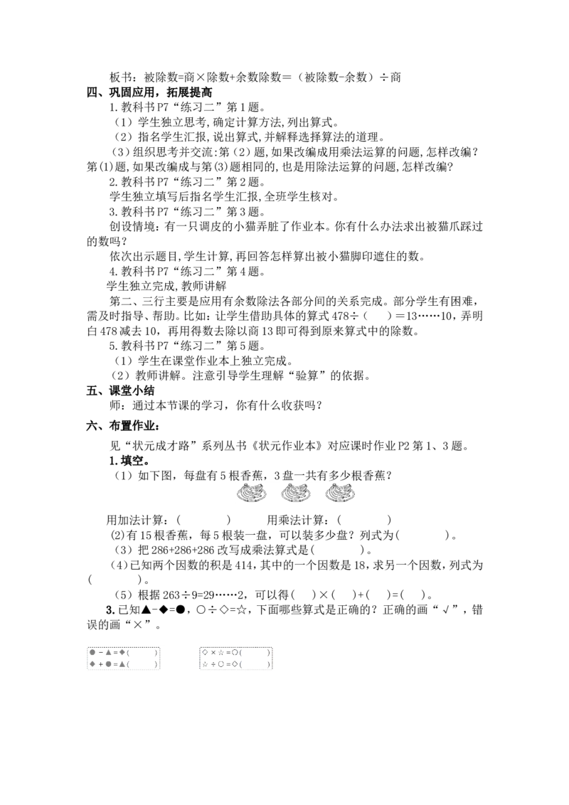 2.乘、除法的意义和各部分间的关系_1-6年级下册_R4数下新插图版_R4数下教案+学案_慕课堂教案_1四则运算