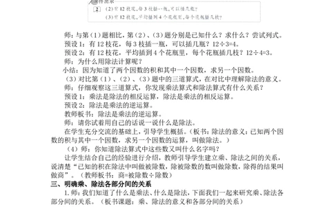 2.乘、除法的意义和各部分间的关系_1-6年级下册_R4数下新插图版_R4数下教案+学案_慕课堂教案_1四则运算