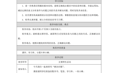 解决问题-求另一个加数的有多余条件的问题解决_解决问题-求另一个加数的有多余条件的问题解决_教学设计_小学数学人教版单独教案（1-6上下册）_《智慧教育教案》1-6上下册（25秋）