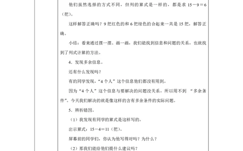 解决问题-求另一个加数的有多余条件的问题解决_解决问题-求另一个加数的有多余条件的问题解决_教学设计_小学数学人教版单独教案（1-6上下册）_《智慧教育教案》1-6上下册（25秋）