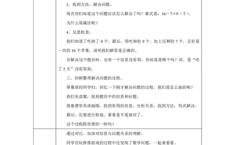 解决问题-求另一个加数的有多余条件的问题解决_解决问题-求另一个加数的有多余条件的问题解决_教学设计_小学数学人教版单独教案（1-6上下册）_《智慧教育教案》1-6上下册（25秋）