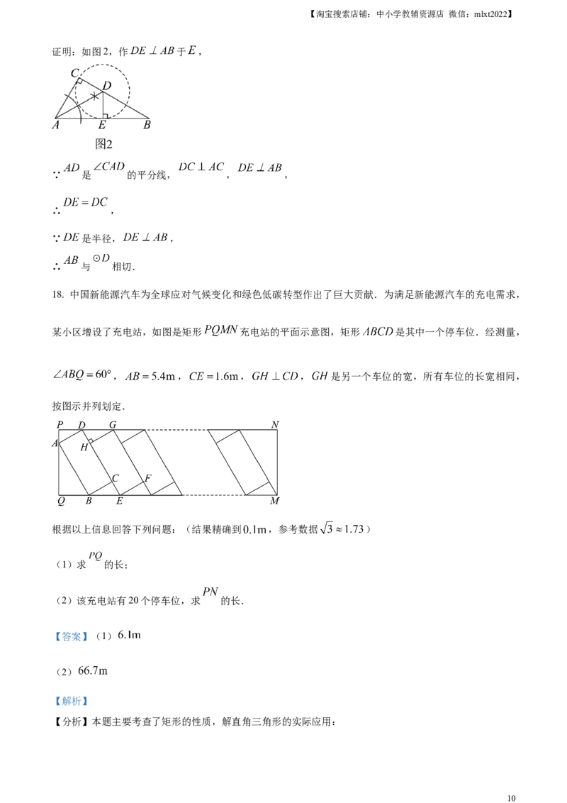 精品解析：2024年广东省中考数学试卷（解析版）_2.2015-2025年中考数学_2.数学中考真题2015-2024年_2024中考数学真题_精品解析：2024年广东省中考数学试卷