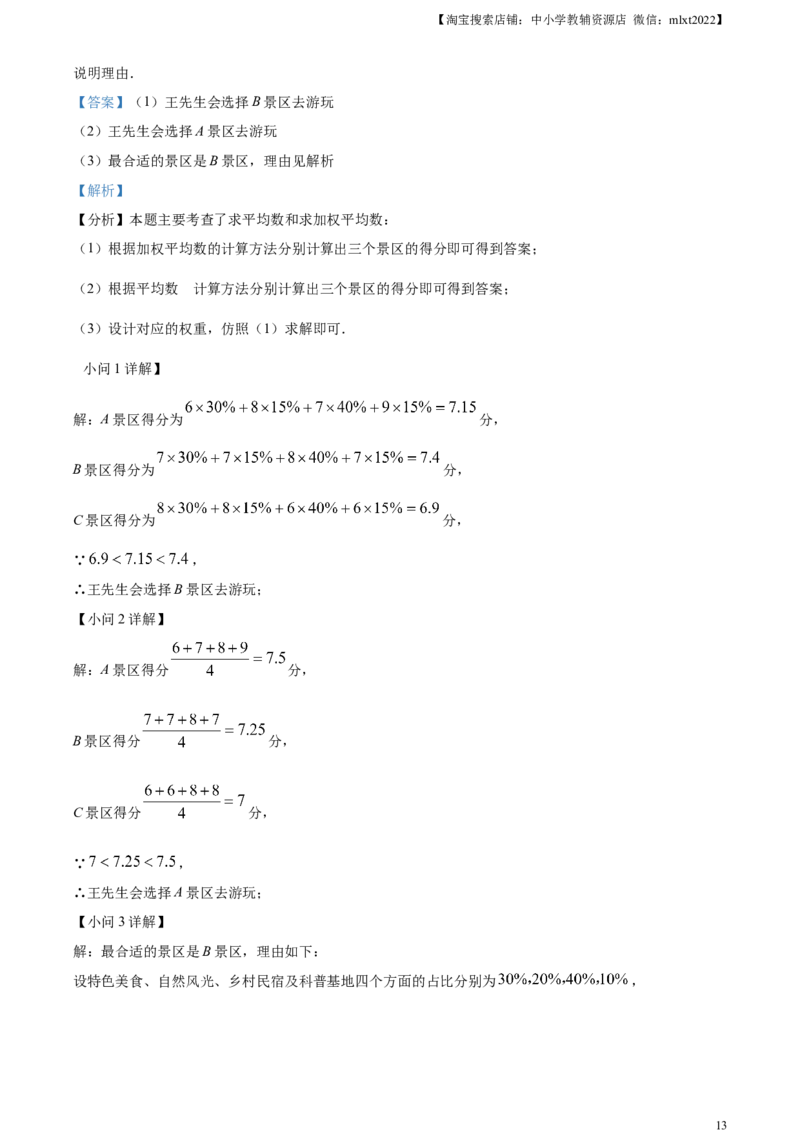 精品解析：2024年广东省中考数学试卷（解析版）_2.2015-2025年中考数学_2.数学中考真题2015-2024年_2024中考数学真题_精品解析：2024年广东省中考数学试卷