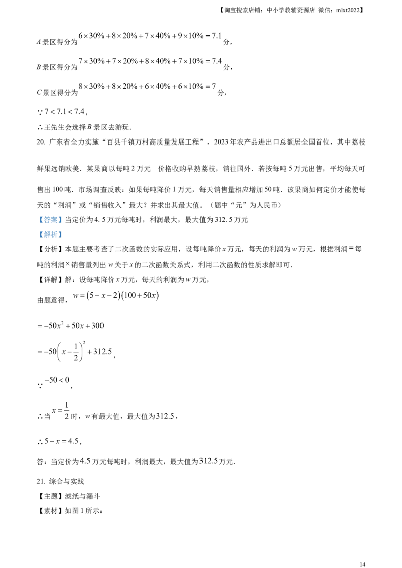 精品解析：2024年广东省中考数学试卷（解析版）_2.2015-2025年中考数学_2.数学中考真题2015-2024年_2024中考数学真题_精品解析：2024年广东省中考数学试卷