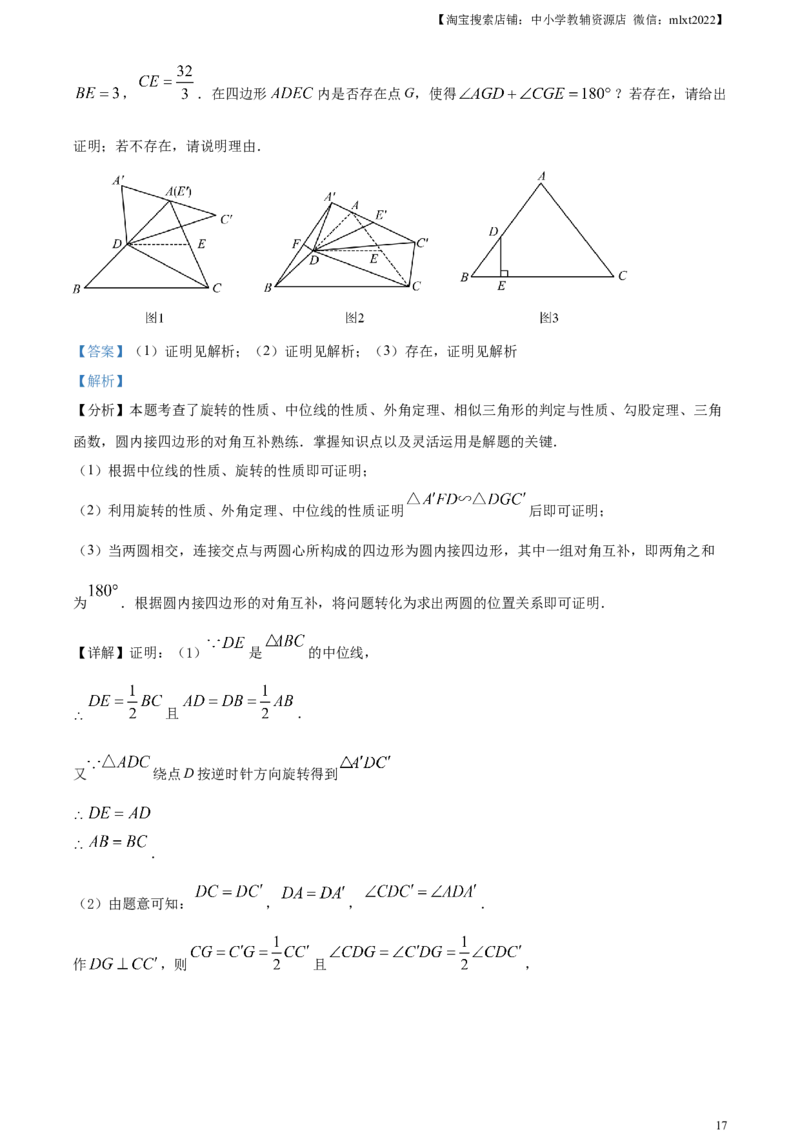 精品解析：2024年广东省中考数学试卷（解析版）_2.2015-2025年中考数学_2.数学中考真题2015-2024年_2024中考数学真题_精品解析：2024年广东省中考数学试卷